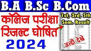 यूनिवर्सिटी रिजल्ट जारी 2024  BA BSc BCom 1st 3rd 5th semester result declared 2024  result upate [upl. by Porush718]