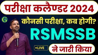 RSMSSB Exam Calendar 2024  RSMSSB Official Site Exam Calendar 2024  परीक्षा कलैण्डर  Bishnoi Sir [upl. by Aiekahs]