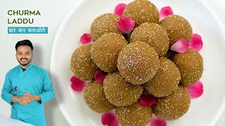 बाप्पा प्रसन्न होजाएंगे अगर इस तरह बनाएंगे चूरमा के लड्डू Churma Laddu Recipe Ganesh Chaturti Sp [upl. by Ila964]