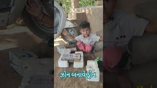 ઝોન બનાવે ડ્રોન [upl. by Darin]