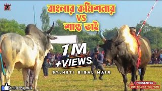 বাংলার কমিশনার VS পাগলা ভাই  কছুরকান্দি তলা ২০২২  Sylhetibisalmair [upl. by Atnicaj696]