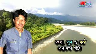 Dihingore Parote  দিহিঙৰে পাৰতে   by Sadananda Gogoi [upl. by Hampton]