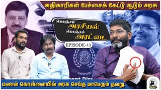 ED விசாரணையை தடுக்க முயன்று பெரும் சிக்கலில் தமிழக அரசு சிக்கிக் கொண்டுள்ளது Savukku Shankar Ep 43 [upl. by Jerrol]