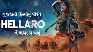 Hellaro Movie Review  Abhishek Shah  National Awarded Gujarati Movie gujaratimoviereview [upl. by Lerim]