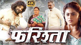 आखिर क्यों ट्रेंडिंग में है खेसारी लाल यादव की ये फिल्म फरिश्ता  Khesari Lal Yadav Bhojpuri Movie [upl. by Wendi]