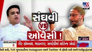 JPC બેઠકમાં સંઘવી વિ ઓવૈસી WAQF વિવાદ પર આમને સામને  TV9Gujarati [upl. by Ainatnas]