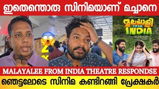 MALAYALEE FROM INDIA MOVIE REVIEW  MALAYALEE FROM INDIA THEATRE RESPONDSE  NIVIN PAULY  DHYAN [upl. by Nwahsirhc]