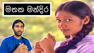 මතක මන්දිර  Mathaka Mandira Low Budget  HESHAN [upl. by Osanna]