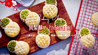 Pineapple Cookies Recipe for Chinese New Year  Pineapple Tarts  鳳梨酥 [upl. by Chrisse]