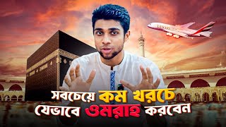 সবচেয়ে কম খরচে ওমরাহ  Most Affordable Way to do Umrah  Cheapest Way to Perform Umrah Saudi Arabia [upl. by Sexton]