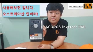 BampR ACOPOS Inverter P66 제품 개봉기 사용해보면 압니다 [upl. by Alleiram692]