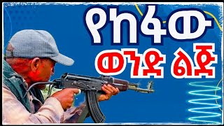 Azmari kererto  የከፋው ወንድ ልጅ  ግሩም ቀረርቶ ና ሽለላ  ጎራው aynmedia [upl. by Kask]