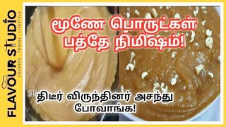 திடீர்னு கெஸ்ட் வந்தாலும் பதறாம பத்தே நிமிஷத்துல அசத்திடலாம்  Evening snacks Recipes in Tamil [upl. by Edgell]