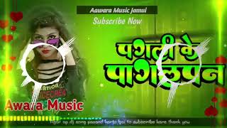 Pagali Ke Pagalpan Ho  Rekha Ragini Ka Gana Dj  पगली के पागलपन हो  Dj Hard Mix [upl. by Haskel]