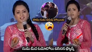 సుమ మీద టమోటోలు విసిరిన ఫ్యాన్స్ Tomatos Throwed On Anchor Suma At SKYLAB Pre Release  NS [upl. by Odette888]