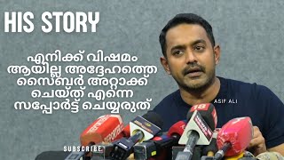 ആസിഫ് അലി മാധ്യമങ്ങളെ കണ്ടപ്പോൾ Asif Ali About latest controversy [upl. by Rajewski755]