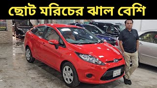 ছোট মরিচের ঝাল বেশি । Ford Fiesta Price In Bangladesh । Used Car Price In Bangladesh [upl. by Seumas]