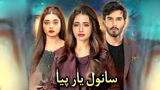 Sanwal Yaar Piya  Information  Feroze Khan  Sana Javed  Sehar Khan [upl. by Leiuqeze]