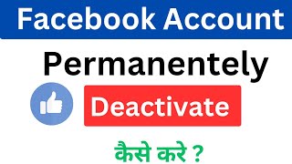 Fb account deactivate kaise kare l How to deactivate facebook account l deactivate kaise kare [upl. by Dalia]