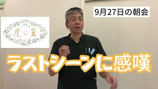 ［9月27日］虎に翼ラストシーンに感嘆 最終回あさイチ プレミアムトーク 小泉今日子インテリ芸能人とロケしたら想像以上にウザかった カズレーザー クイズ番組 [upl. by Lepley]