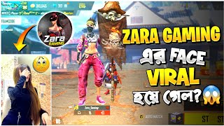 Zara gaming এর face কি আগে viral হয়ে গেছে😱আমি face reveal কখন করবো🥰 আসল জারা কোনটি😱সঠিক তথ্য জানোন [upl. by Anner]