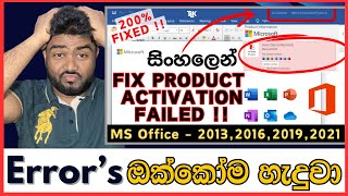 Fix Product Activation Failed in Microsoft Office Package  How to Activate Microsoft Office Package [upl. by Ettenan]