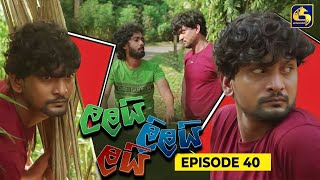 LALAI LILAI LAI  EPISODE 40  ලලයි ලිලයි ලයි  08th April 2024 [upl. by Claudie]