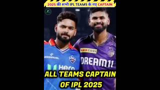 All Teams Captains of IPL 2025 factbybiki Factbybiki ipl [upl. by Hephzipa]