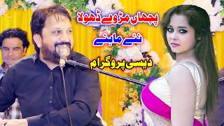 Pichan Mur We Dhola  New Punjabi Mahiye  Tahir Nayyar Wedding Program In Mandi Bahauddin [upl. by Fricke138]