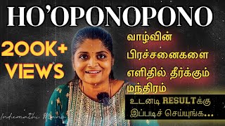 Ho’oponopono A stepbystep guideதினசரி வாழ்வில் கடைபிடிக்க Easy steps [upl. by Jona]