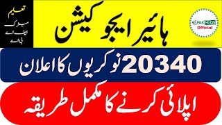 etchecgovpk  How to apply HEC Jobs 2023 [upl. by Dermott]