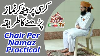 Chair Par Namaz ka Tarika  Kursi Par Namaz Parhne Ka Tarika  کرسی پر نماز کا پراکٹیکل طریقہ [upl. by Dorsy]