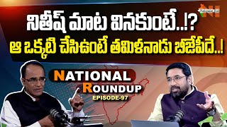 National Roundup  Suresh Kochattil  EP  97  Nationalist Hub [upl. by Leirej35]