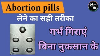 Abortion pills लेने का सही तरीका  बच्चा  गर्भ  कैसे गिराए  MTP kit लेने का सबसे अच्छा तरीका [upl. by Niamrahc]