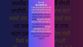 ਚਿੰਤਾ ਛੱਡੋ36  depression shorts upsc motivation ias inspiration happy selfhelp [upl. by Cox]