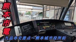 熊本市電 チャギントンラッピング 0802 九品寺交差点〜熊本城市役所前 熊本駅、上熊本駅、健軍町、運転士、新水前寺駅、路面電車、JR九州 [upl. by Yran895]