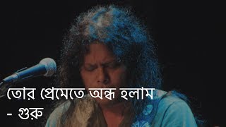 Tor Premete Ondho Holam তোর প্রেমেতে অন্ধ হলাম Lyrics  James  James song all  Shotta Movie Song [upl. by Erlinna]