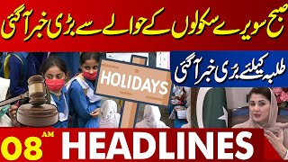 Important News related to school  Lahore News Headlines 08 AM  12 NOV 2024 [upl. by Almond]