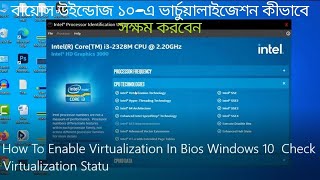 How To Enable Virtualization In Bios Windows 10  ভার্চুয়ালাইজেশন স্ট্যাটাস চেক করুন [upl. by Gery360]