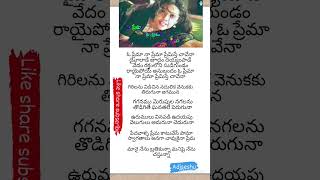 💞O Prema Na Prema Female Song Lyrics in telugu  Chanti Movie  Venkatesh Meena  ksChitra 💕 [upl. by Edia468]