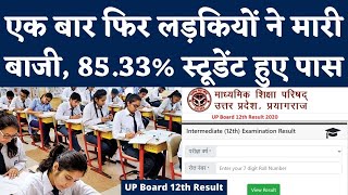 UP Board 12th Result 2022 Topper Divyanshi को मिले 9540 अंक  UP Board Result  UPMSP [upl. by Aynatan284]