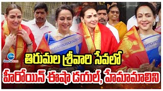 Bollywood Actress Esha Deol Spotted At Tirumala Temple With Her Mother Hema Malini  ZEE Telugu News [upl. by Howund466]