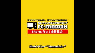 Shorts レビュー 毎日 Linux 【 Bunsenlabs Lithium 3 】Debian ベースの軽量 Linux 。 [upl. by Nibot]