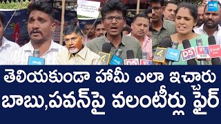 Anakapalle Volunteer Fires On AP Govt  Chandrababu  Deputy CM Pawan Kalyan SakshiTVLIVE [upl. by Aitnohs]