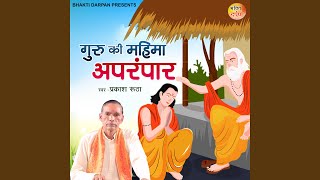 Guru Ki Mahima Aprampaar [upl. by Airotna]