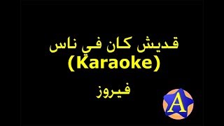 قديش كان في ناس Karaoke  فيروز [upl. by Shore]