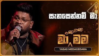 Sanasennam Ma සැනසෙන්නම් මා  Yasas Medagedara  Ma Nowana Mama  TV Derana [upl. by Kcirderf808]