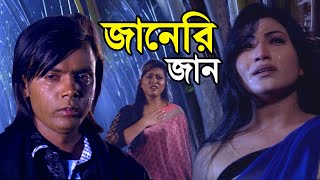 Janeri Jan  জানেরি জান  Sahosi Hero Alam Movie  Rabina Bristy  Nusrat  New Movie Song [upl. by Omle675]