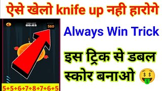 winzo gold knife up hack trick in winzo gold 🥇🪙🥇 new knife up hack winzo winzogoldapp winzotips [upl. by Karab]