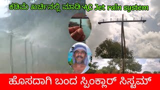 ನೀರು ಪೂರೈಸುವ ಸುಲಭ ವಿಧಾನ AC rain jet system ಮಾಡುವ ಸಂಪೂರ್ಣ ಮಾಹಿತಿShashankhegde03 [upl. by Layod184]